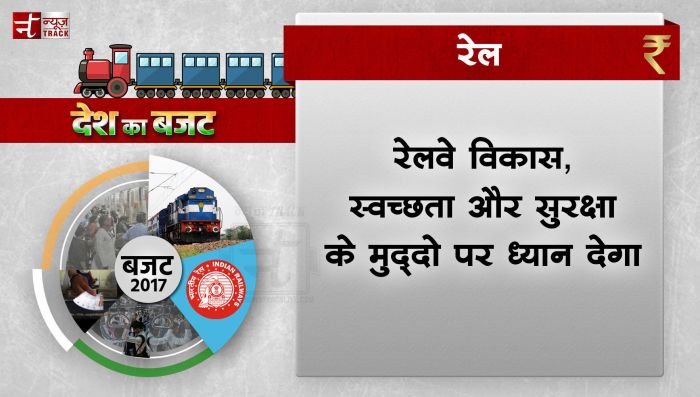 बजट 2017 :  रेलवे बजट की अहम घोषणाए