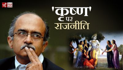 भगवान कृष्ण पर गरमाई राजनींति, प्रशांत भूषण पर दिल्ली और लखनऊ में केस दर्ज