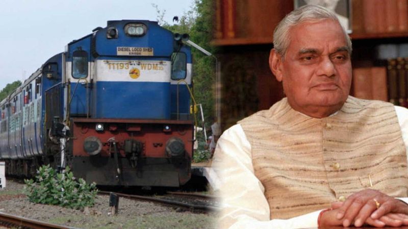अटलजी के निधन के बाद भी नहीं टली रेलवे की परीक्षा