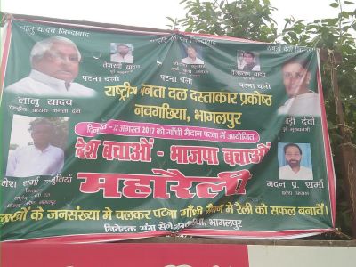 राजद के पोस्टर में 'देश बचाओ भाजपा बचाओ' की  अपील