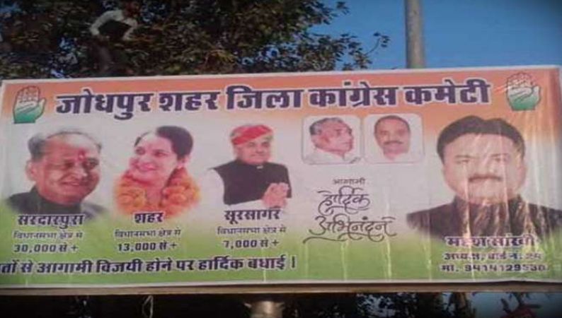 राजस्थान : चरम पर पहुंचा कांग्रेस का आत्मविश्वास, मतगणना से पहले ही लगे जीत के पोस्टर
