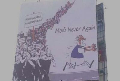 आंध्र प्रदेश: पीएम की रैली से पहले ही शुरू हुआ विरोध, पोस्टर में लिखा 'मोदी नेवर अगेन'