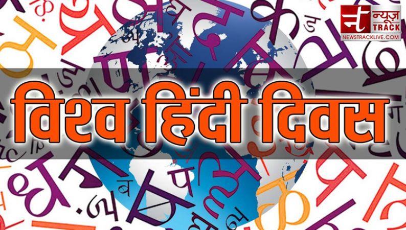 विश्व हिंदी दिवस : हर भारतीय के मन की आवाज 'हिंदी', अमेरिका से लेकर जर्मनी तक जमा रखी है धाक