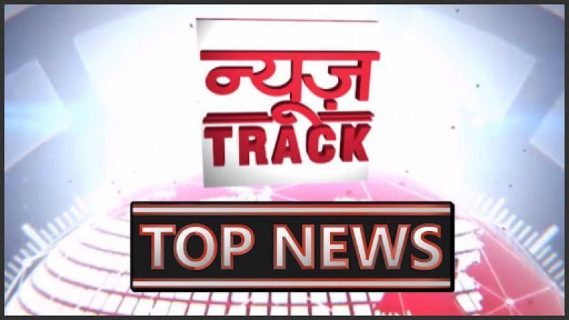 Top ten news of the day which makes rounds in overall India and world