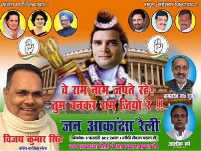 जनेऊधारी ब्राह्मण और शिवभक्त के बाद अब राम बने राहुल गाँधी, पटना में लगे पोस्टर
