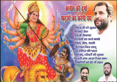 राहुल गाँधी बने राम तो प्रियंका बनी दुर्गा, प्रयागराज में लगे पोस्टर