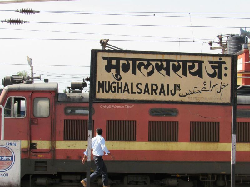 बदला जा सकता है मुगलसराय स्टेशन का नाम, राज्य सरकार ने दिया प्रस्ताव