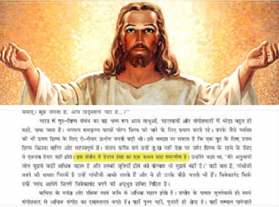 गुजरात राज्य के स्कूली कोर्स में ईसा मसीह को बता दिया हैवान, मचा बवाल