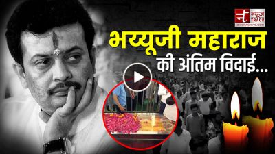 Bhaiyyu Maharaj Funeral Video : हजारों रोती हुई आँखों के साथ मुक्तिधाम पहुंचे भय्यू जी महाराज