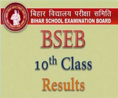 बिहार मैट्रिक परीक्षा परिणाम घोषित, प्रेरणा राज ने टॉप किया