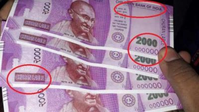 दिल्ली में ATM  से निकले चिल्ड्रेन बैंक आॅफ इंडिया लिखे नोट
