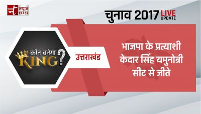 Uttarakhand Assembly election 2017 Result : भाजपा के प्रत्याशी केदार सिंह यमुनोत्री सीट से जीते