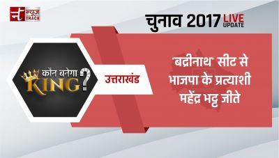Uttarakhand Assembly election 2017 Result : 'बद्रीनाथ' सीट से भाजपा के प्रत्याशी महेंद्र भट्ट जीते
