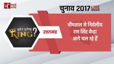 Uttarakhand Assembly election 2017 Result : भीमताल से निर्दलीय राम सिंह कैड़ा आगे चल रहे हैं