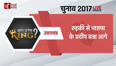 Uttarakhand Assembly election 2017 Result : रुड़की से भाजपा के प्रदीप बत्रा आगे