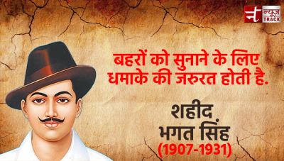 शहीद दिवस: देशभक्ति का दूसरा नाम 'भगत सिंह'