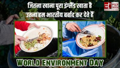 World Environment Day: खाना बर्बाद करने से पड़ रहा है प्राकृतिक संसाधनों पर दबाव