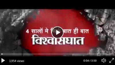 मोदी के 4 साल और कांग्रेस का सबसे तीखा प्रहार, देखें विडियो