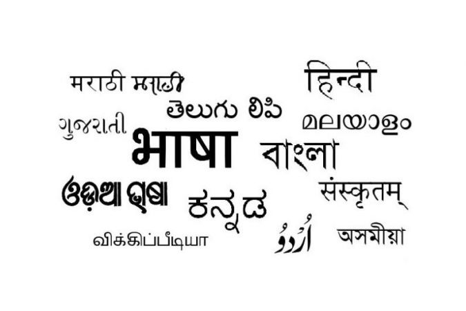 देश में अन्य भाषाएं जानने में सबसे पीछे हैं हिंदी भाषी और बंगाली