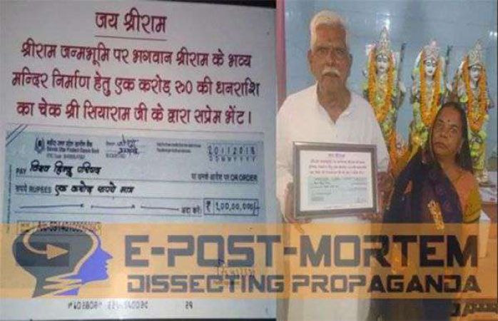 अयोध्या : श्रीराम के प्रति दीवानगी, सियाराम ने दान किया 1 करोड़ रु का चेक