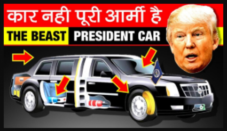 Features of this car used in US President convoy will be surprised you