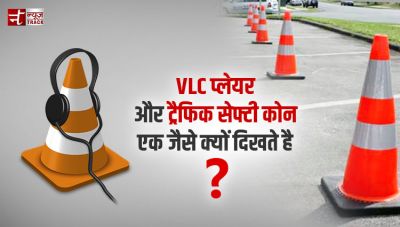 VLC प्लेयर और ट्रैफिक सेफ्टी कोन एक जैसे क्यों दिखते है?