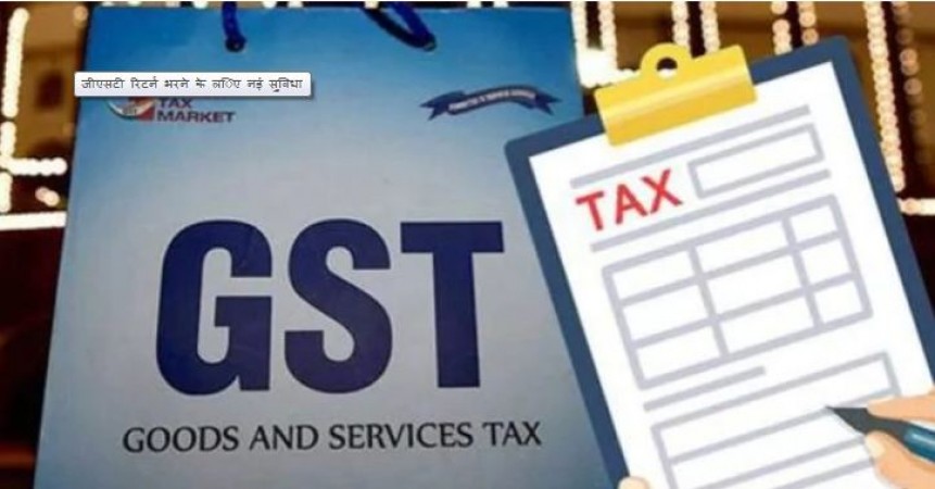 Excellent service started for GST returns, 22 lakh traders will get benefit