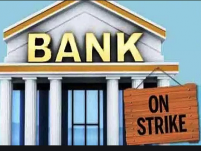 Bank Strike and Holidays: 8 दिन तक बंद रहेंगे बैंक, पहले ही निपटा ले अपने काम