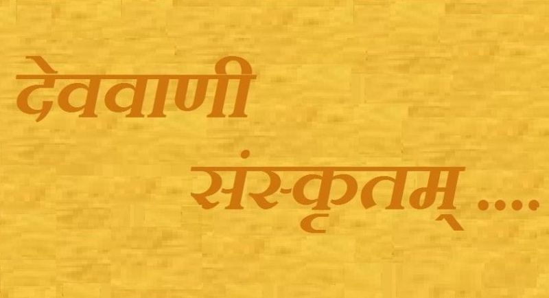 उत्तराखंड में इस क्लास से शुरू होगी 'संस्कृत' की शिक्षा