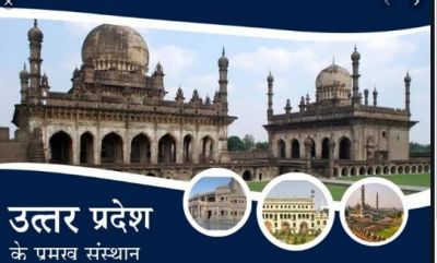 20 major educational institutions of Uttar Pradesh, know what is the name