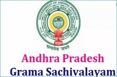 AP Gram Sachivalayam 2020 की परीक्षा हुई स्थगित, जानिए पूरी जानकारी