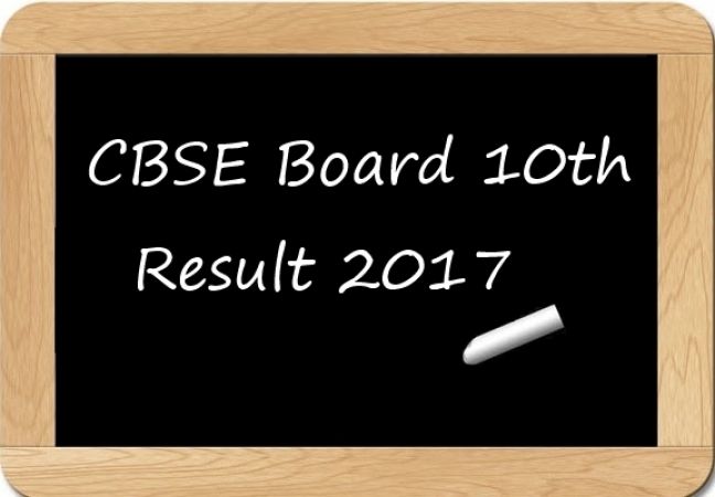 CBSE 10th Results 2017:आज जारी होगा कक्षा 10 वीं का परिणाम