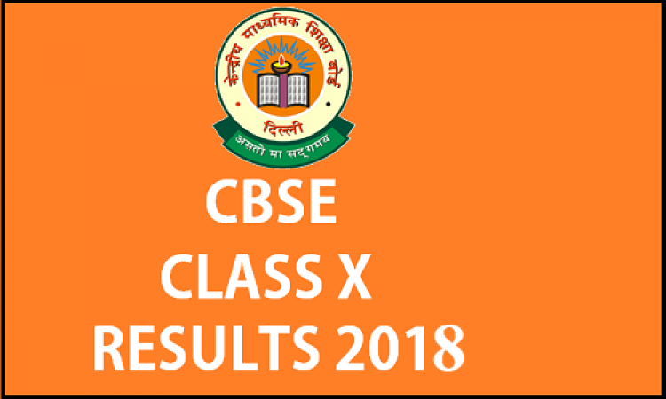 CBSE 10th Result 2018 : कल घोषित होगा 10वीं कक्षा का परिणाम