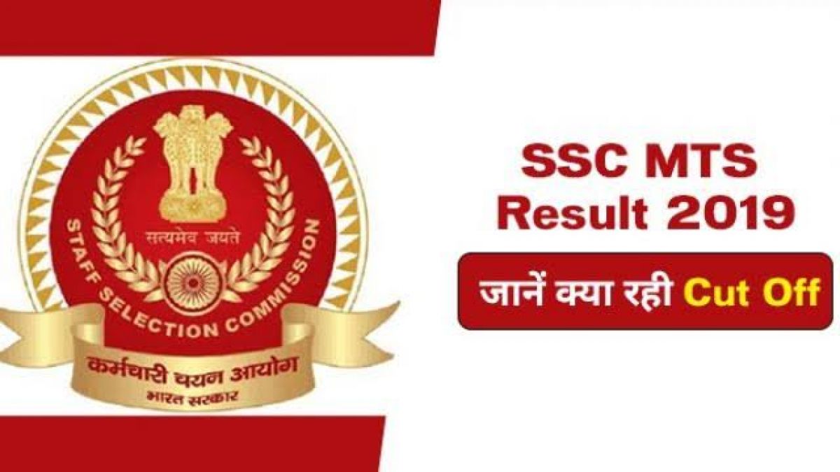 SSC MTS 2019 -2020 result released, know your results