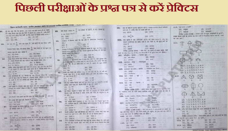 लोक सेवा आयोग द्वारा ली गई पिछली परीक्षाओं के प्रश्न पत्र से करें प्रेक्टिस