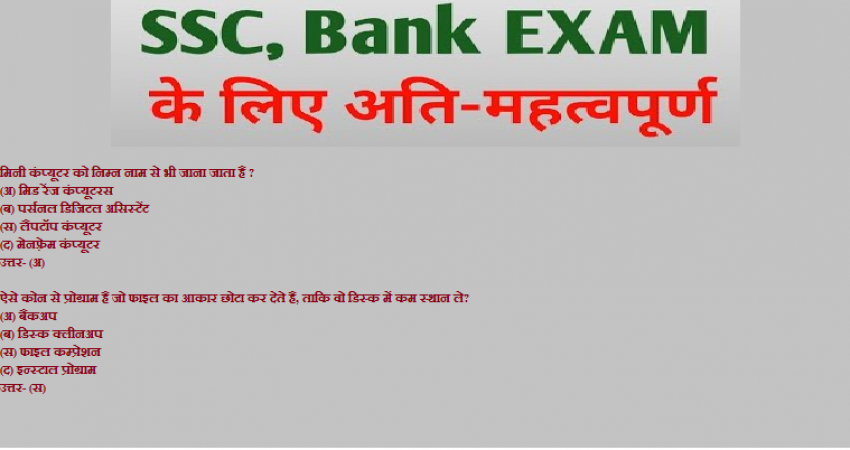 बैंक,एसएससी ,रेलवे ,पीएससी जैसी अन्य परीक्षाओं में अब जल्द ही मिलेगी सफलता