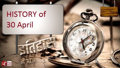30 अप्रैल -दादा साहब फाल्के के जन्म दिवस के साथ जानिए आखिर क्या कहता है आज का इतिहास