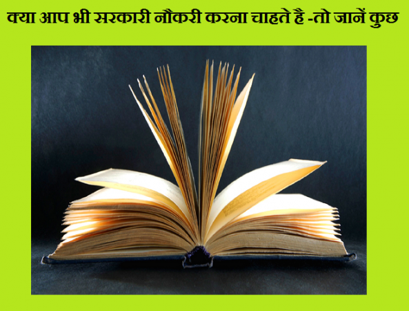 बैंक, एसएससी की परीक्षाओं की करें तैयारी और पाएं सफलता