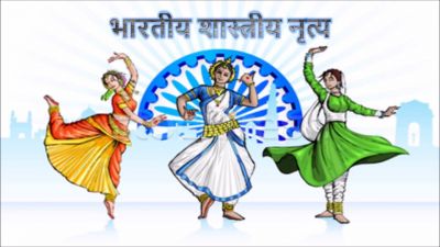 भारतीय शास्त्रीय नृत्य से जुड़ा सामान्य ज्ञान