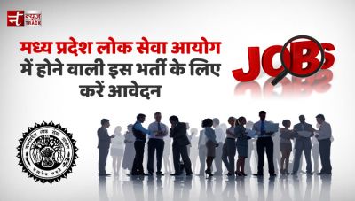 MPPSC JOb : मध्य प्रदेश लोक सेवा आयोग में होगी भर्ती