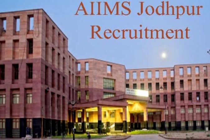 AIIMS भर्ती : इंटरव्यू के तहत 12वीं पास पाएं नौकरी