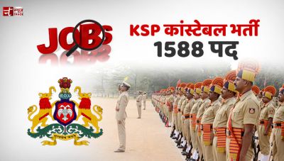 कर्नाटक पुलिस ने निकाली 1588 पदों पर भर्ती
