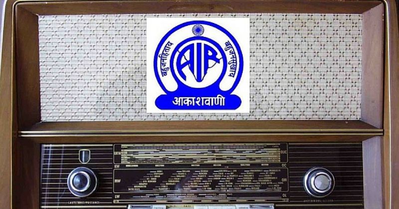 All India Radio में नौकरी का सबस सुनहरा अवसर, संवाददाता पद पर आई भर्तियां