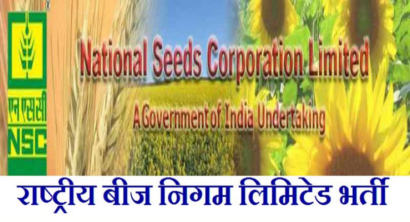 85,000 रु प्रतिमाह वेतन, National Seeds Corporation Limited में वैकेंसी