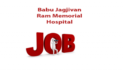 बाबू जगजीवन राम मेमोरियल हॉस्पिटल में होंगी भर्तियां,जल्द करें अप्लाई