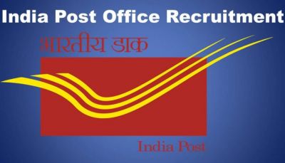 Post Office Recruitment : 10वीं पास के लिए निकली बम्पर वैकेंसी