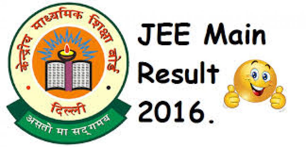 कल घोषित हो सकते है JEE Main Exam 2016 के परीक्षा परिणाम
