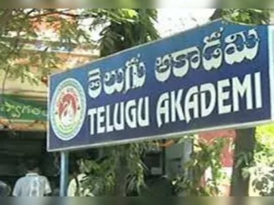 Telugu Academy scam: Three bank managers arrested in Rs 64 crore scam