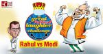 Rahul vs Modi: द ग्रेट पोलिटिकल लाफ्टर चैलेंज, देखिये विडियो