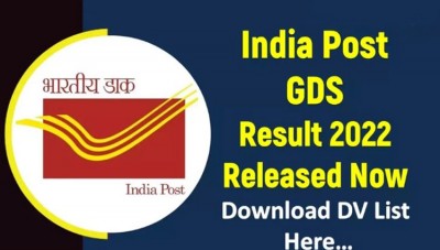 इंडिया पोस्ट जीडीएस  2022 के  रिजल्ट का ऐलान, ऐसे करे चेक